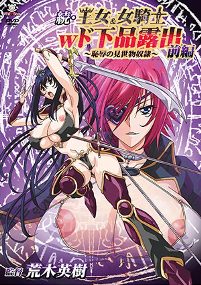 Zoku oujo & onna kishi w do gehin roshutsu ch...