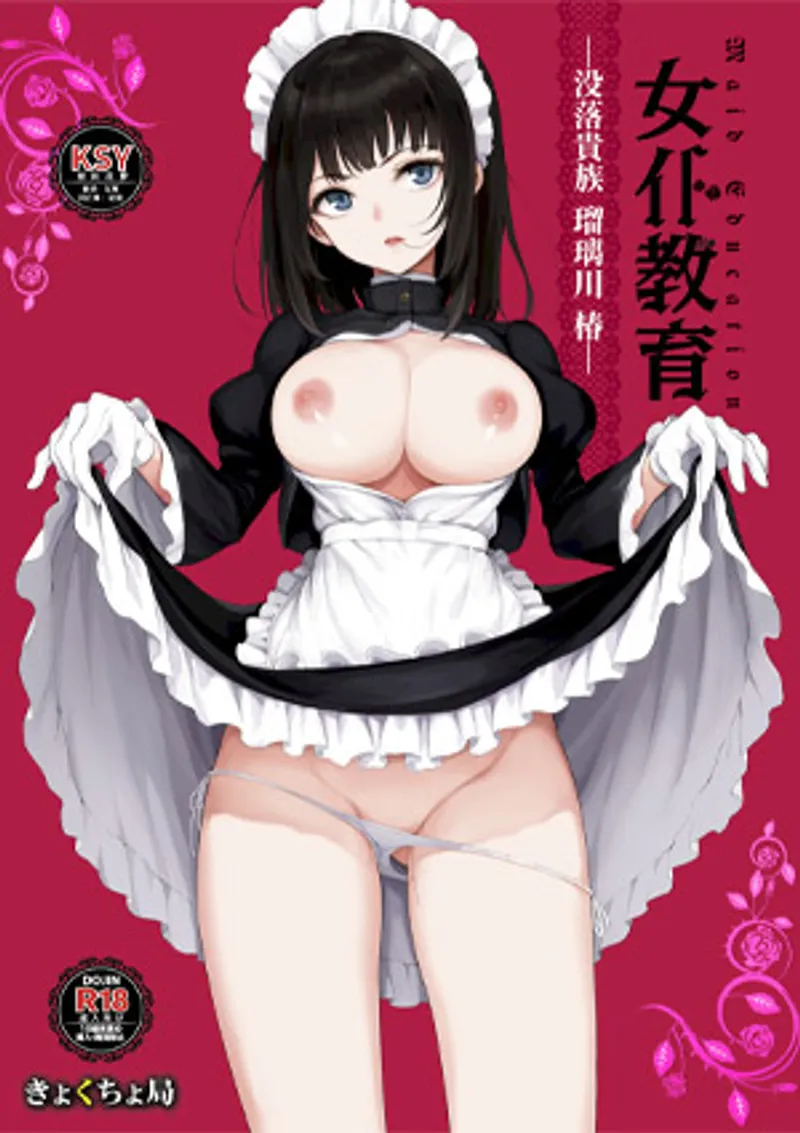 Maid kyouiku botsuraku kizoku rurikawa tsubak...